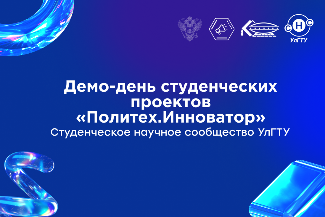 Демо-день студенческих проектов «Политех.Инноватор»