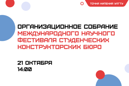Организационное собрание Международного научного фестивал...