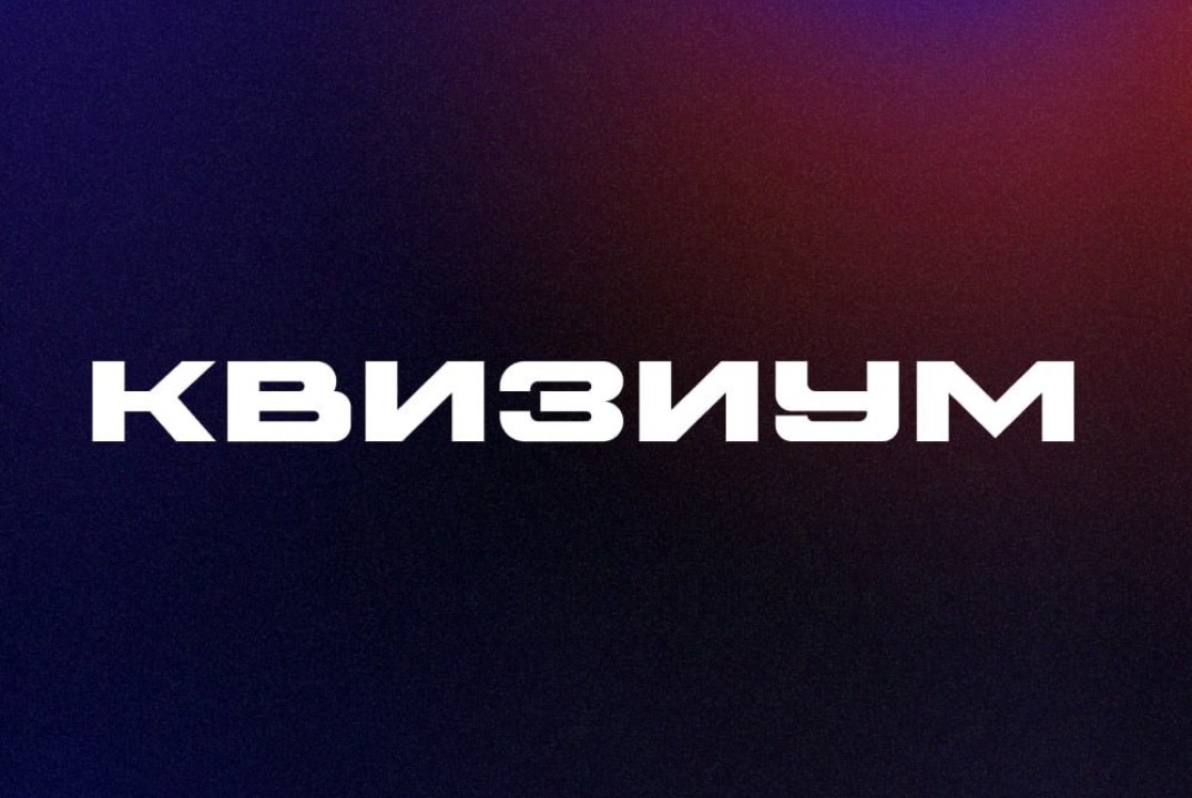 Квизиум — Студенческое научное общество УлГТУ