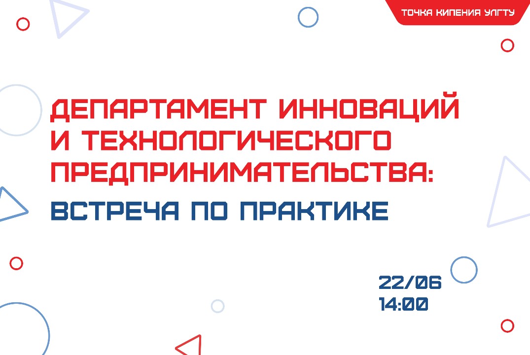 Департамент инноваций и технологического предпринимательс...