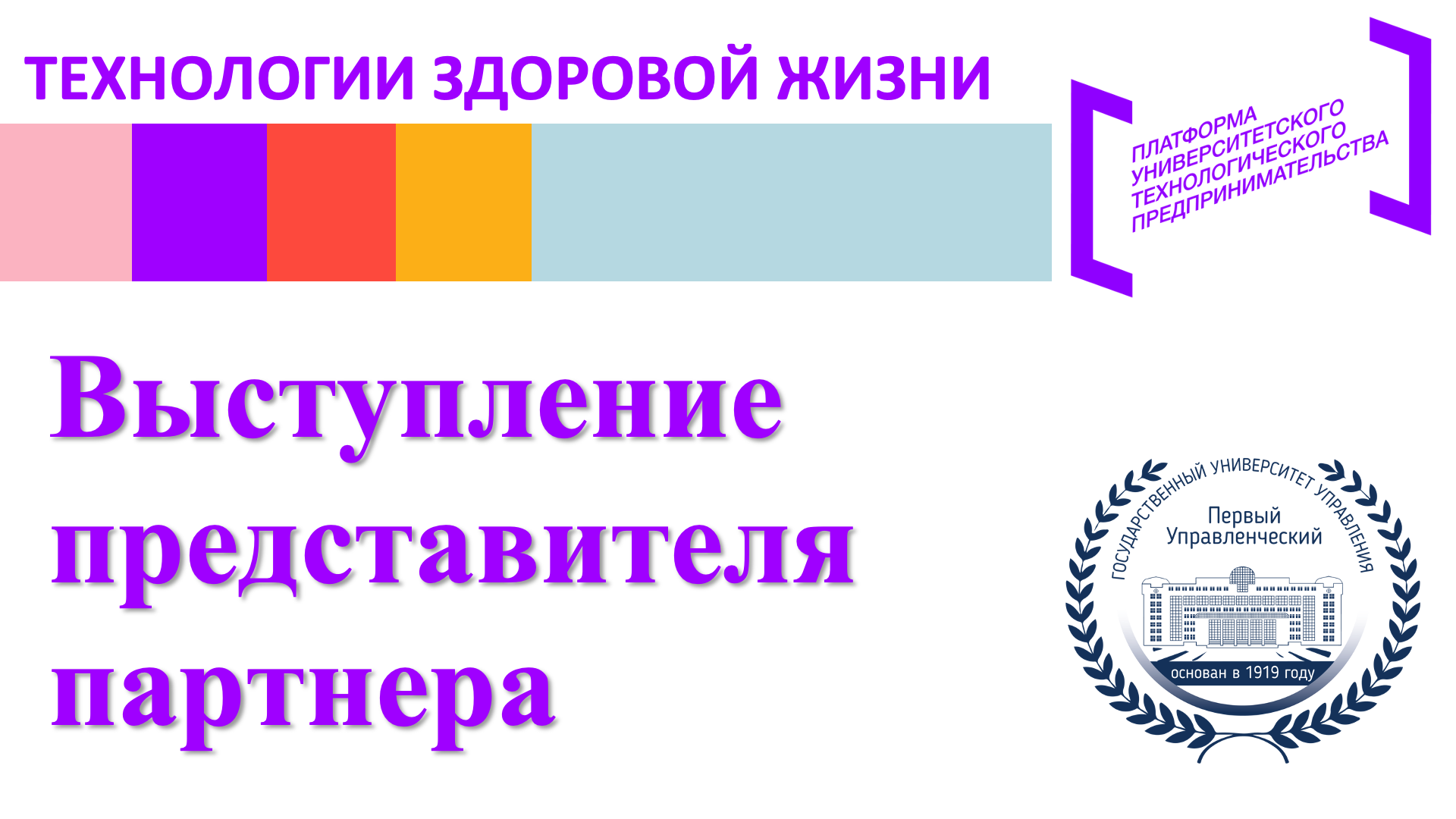 Выступление представителя партнера