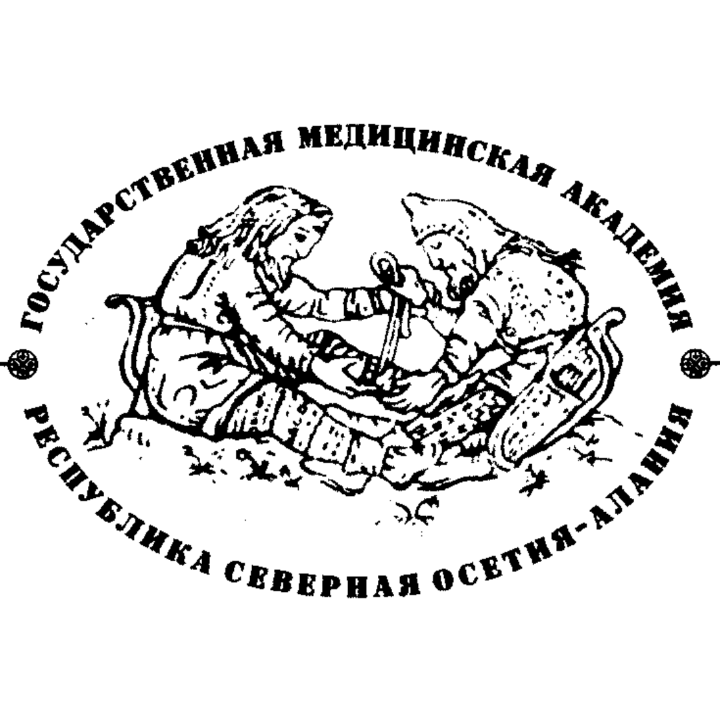 ФГБОУ ВО "Северо-Осетинская государственная медицинская академия" Министерства здравоохранения РФ
