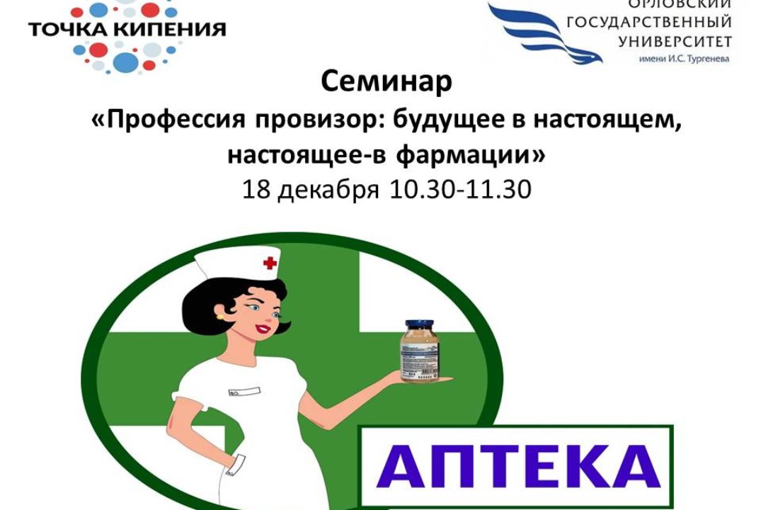 Профессия провизор: будущее в настоящем, настоящее-в фарм...