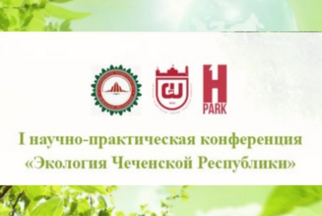 I научно-практическая Конференция "Экология Чеченской Рес...