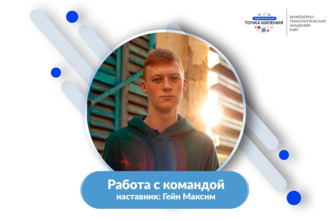 Индивидуальная работа с командой