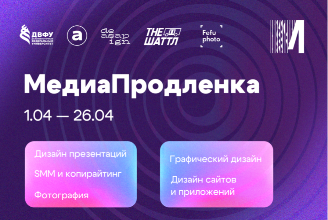 Интенсив «МедиаПродленка» — Трек «SMM и Копирайтинг»