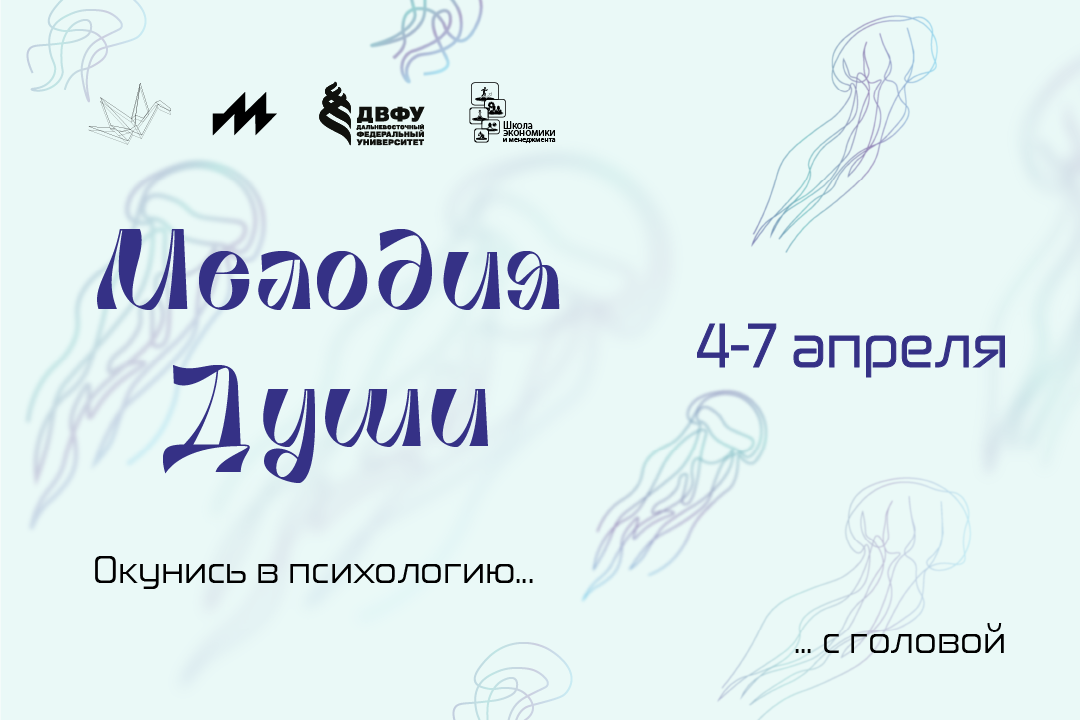 Мелодия Души