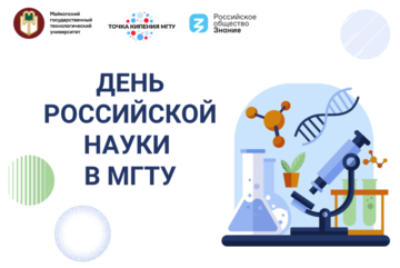 Круглый стол «Инновации в промышленности и АПК»