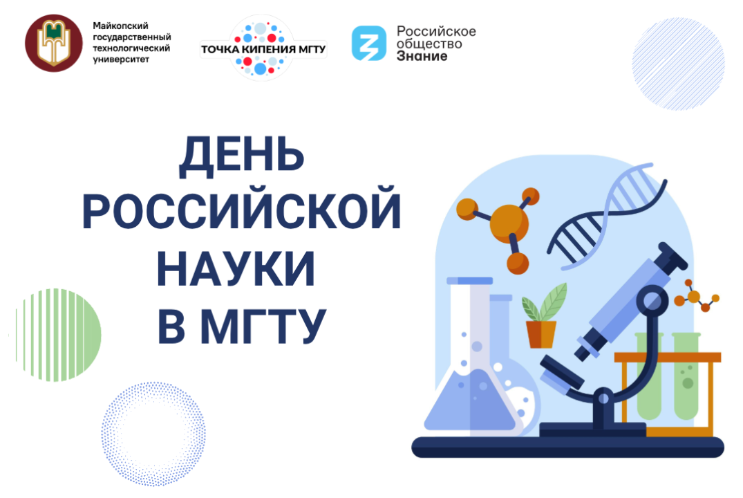 Научно-практическая площадка «Инновационные продукты питания, медицинские и косметические средства»
