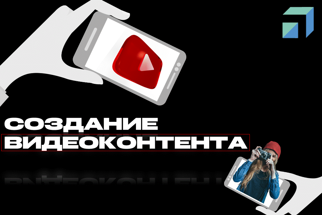 ЦУР.Создание видеоконтента #Инвестклимат