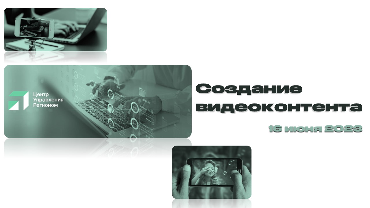 ЦУР. Создание видеоконтента #Инвестклимат