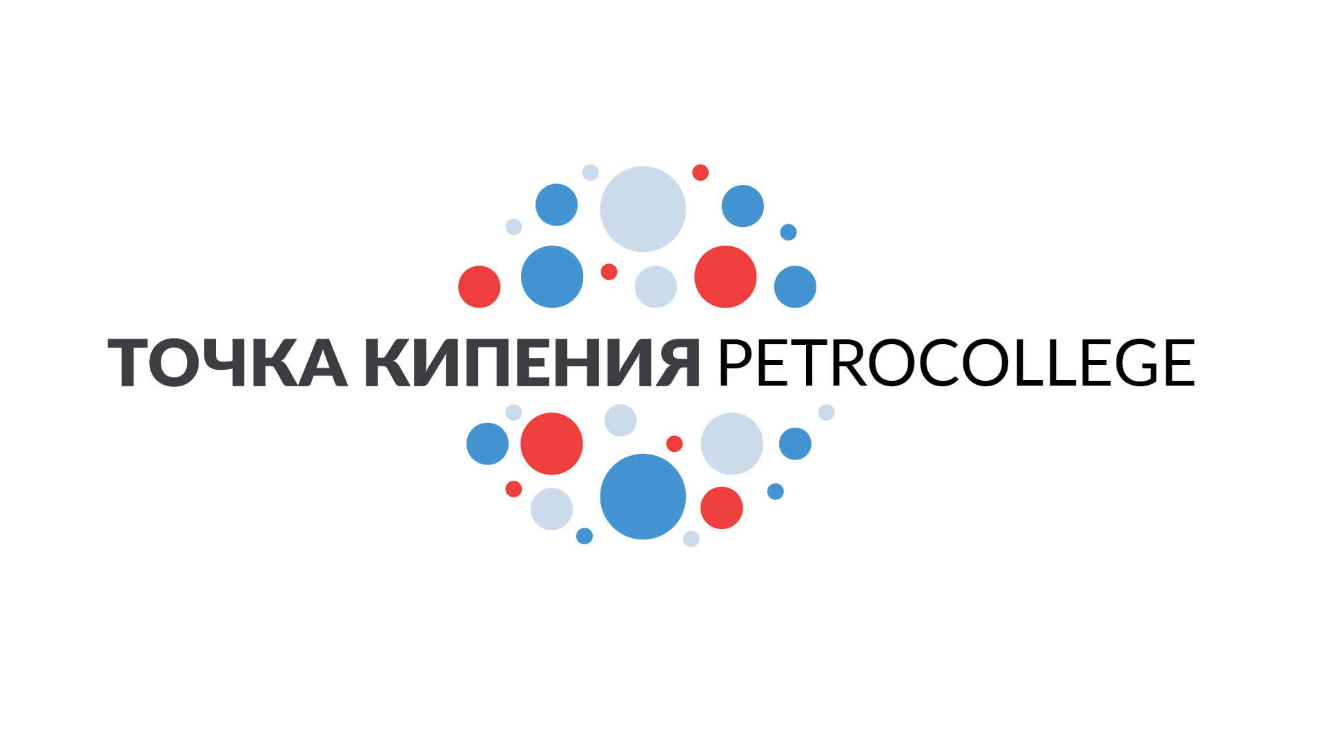 День открытых дверей