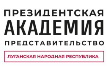 Управление земельно-имущественными отношениями в публично-правовых образованиях