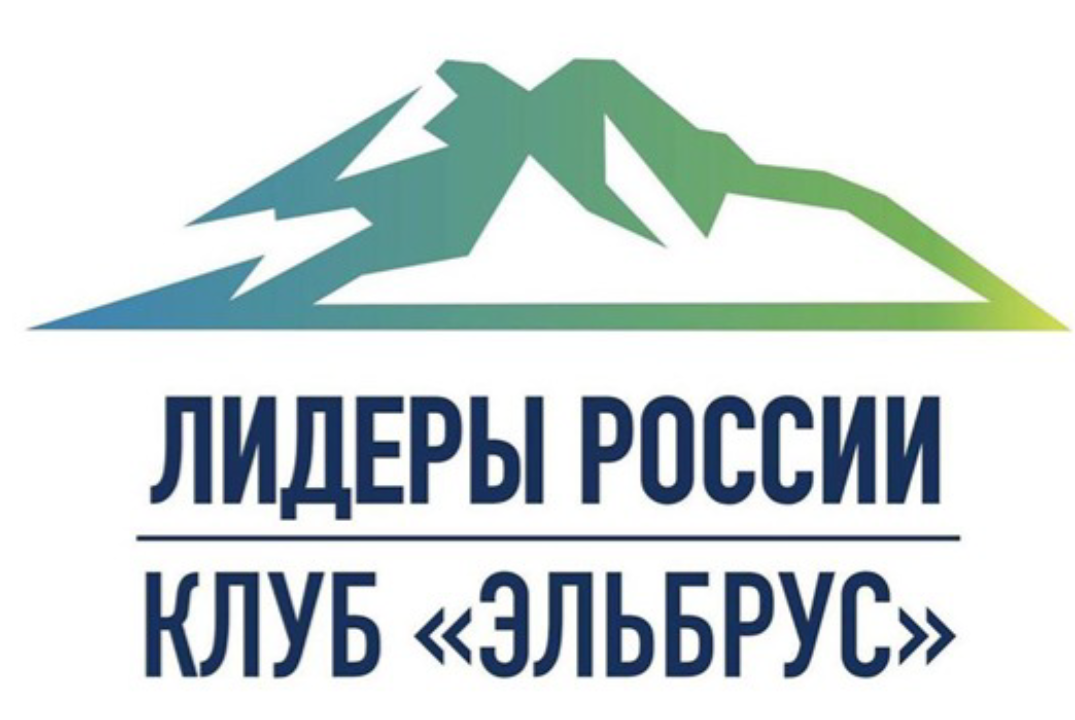 Встреча клуба "Эльбрус-Новороссия"