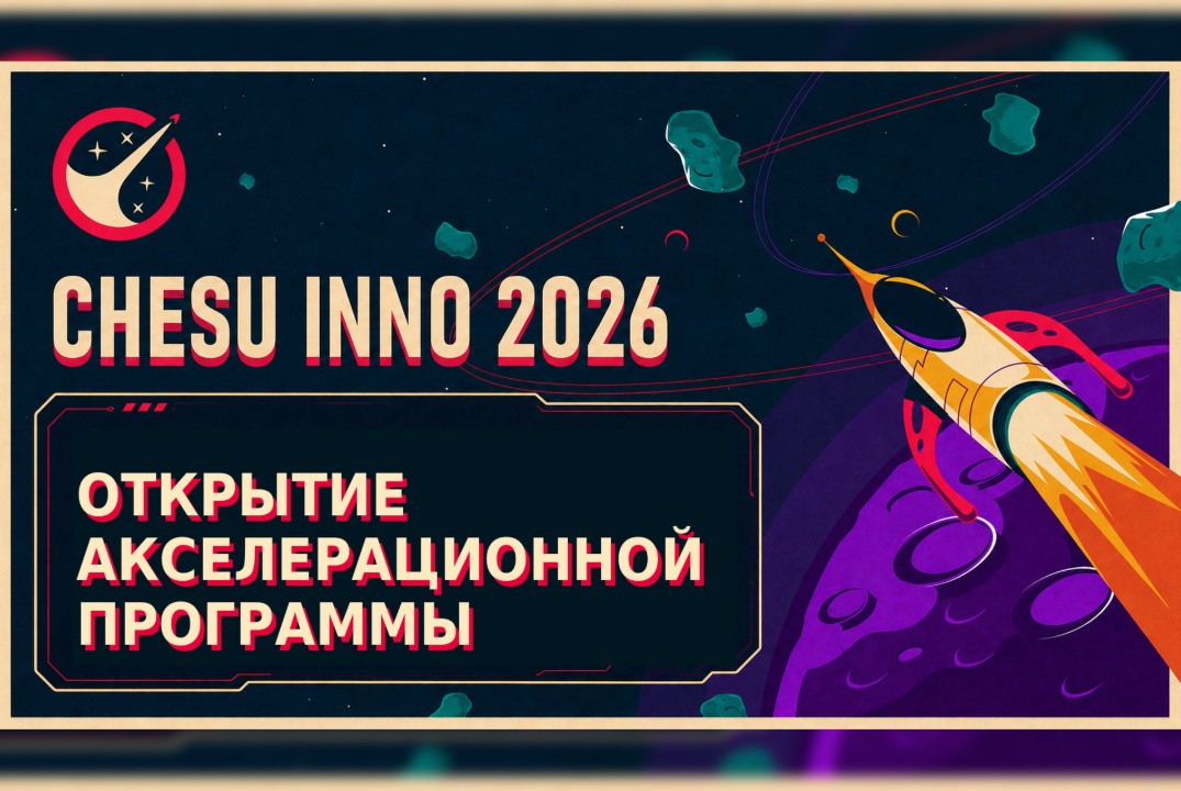 Открытие акселерационной программы