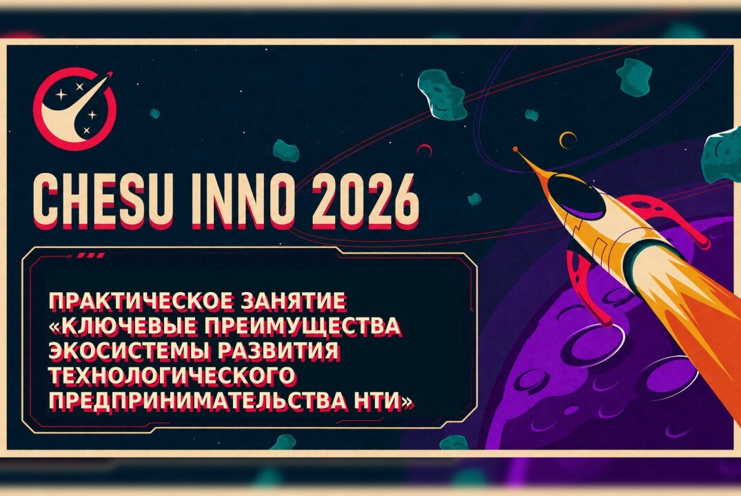 Практическое занятие «Ключевые преимущества экосистемы развития технологического предпринимательства НТИ»