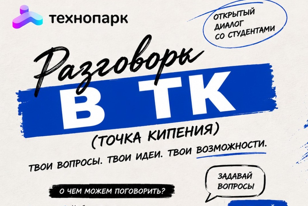 Диалоговая встреча «Разговор ТК»