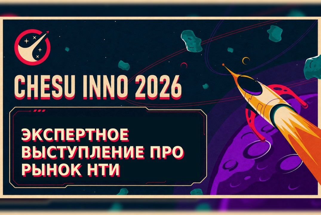 Экспертное выступление про рынок НТИ