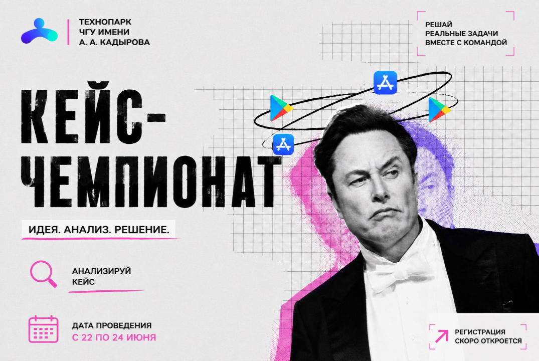 Kейс-чемпионат среди студентов