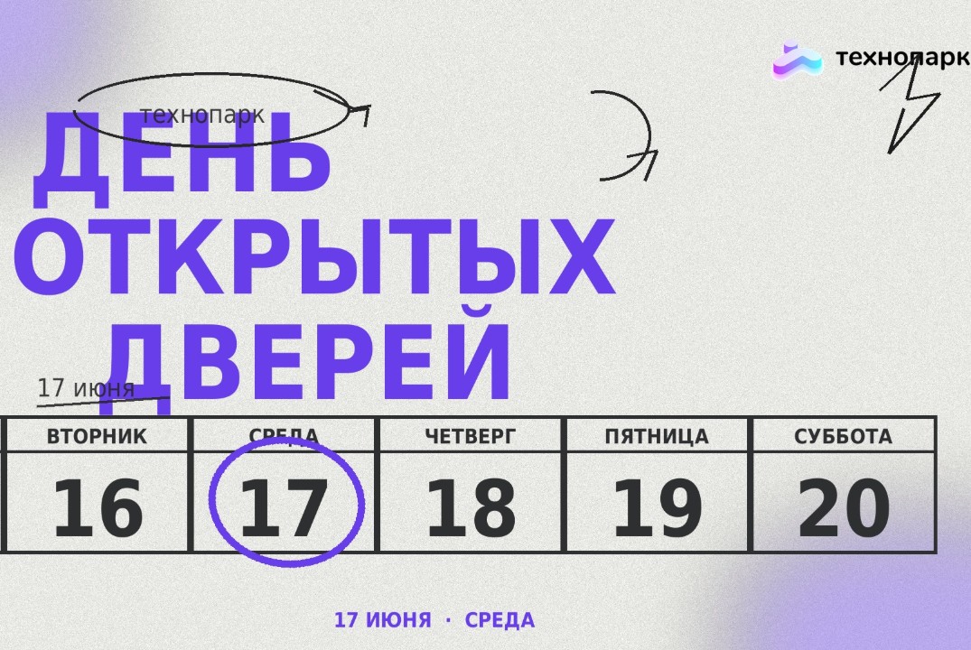 День открытых дверей в Технопарке ЧГУ