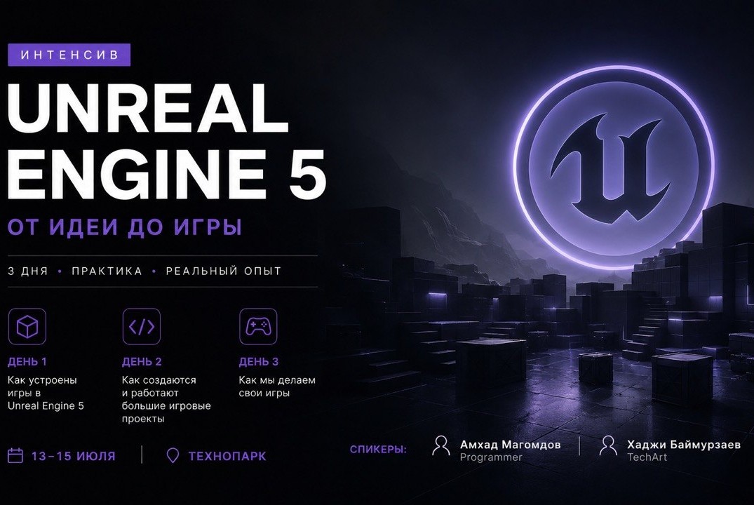 Unreal Engine 5: От идеи до игры