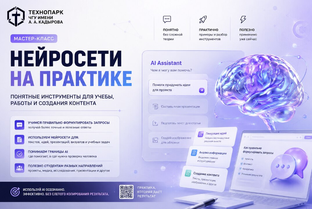 Мастер-класс «Нейросети: от запроса до результата»