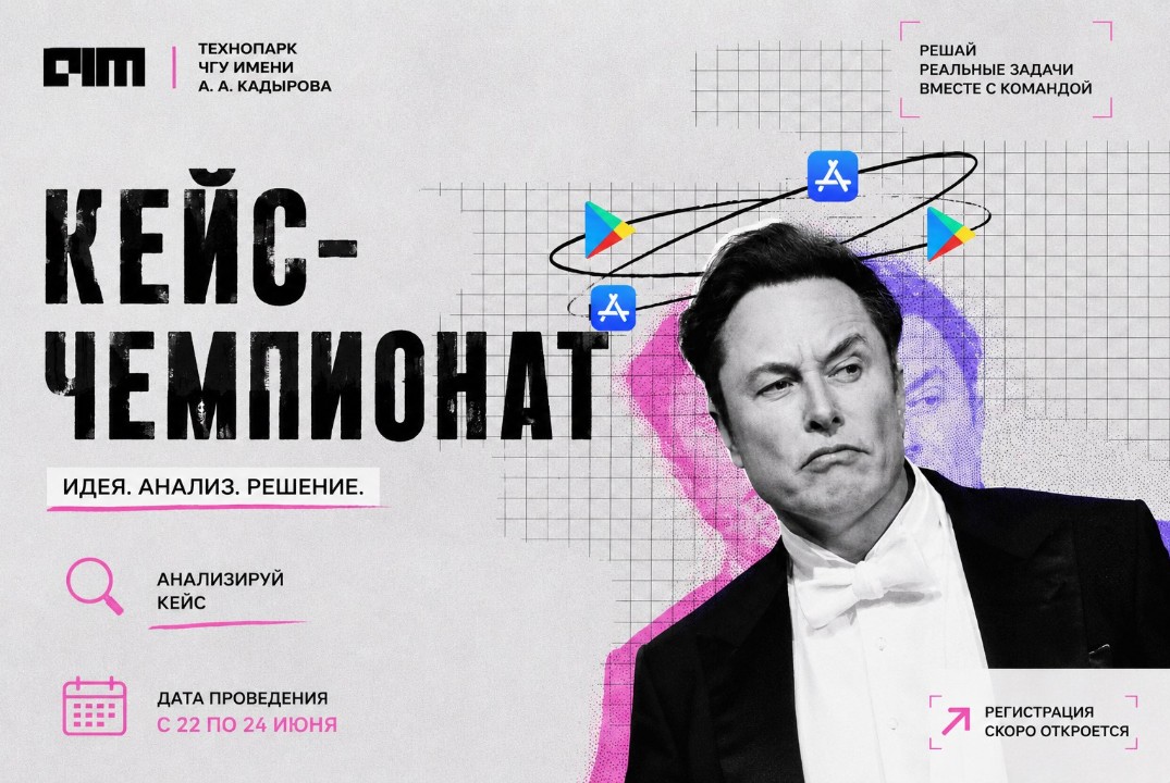 Kейс-чемпионат среди студентов