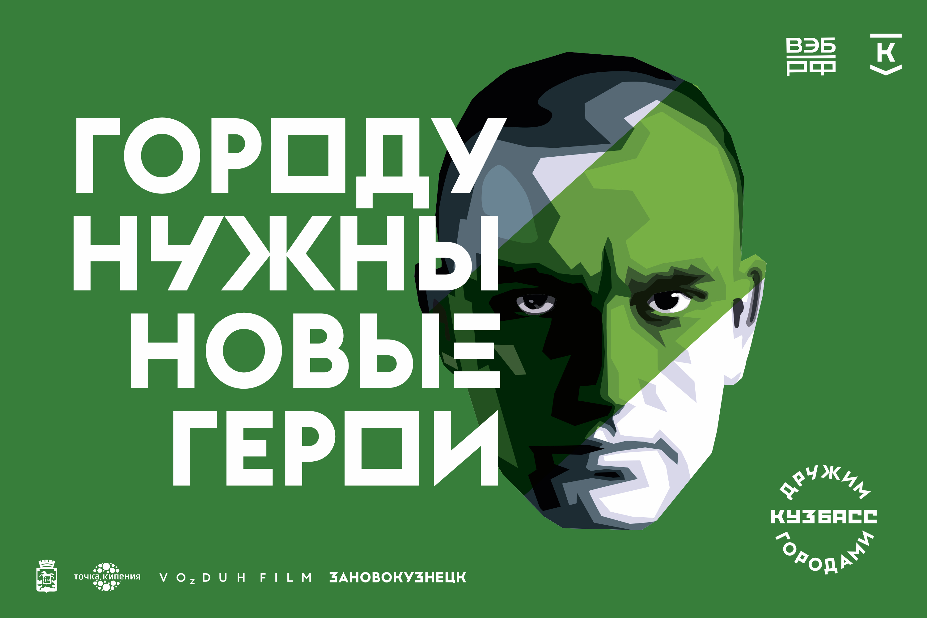 Стратегическая сессия Городу Нужны Новые Герои. ЭКОномика...