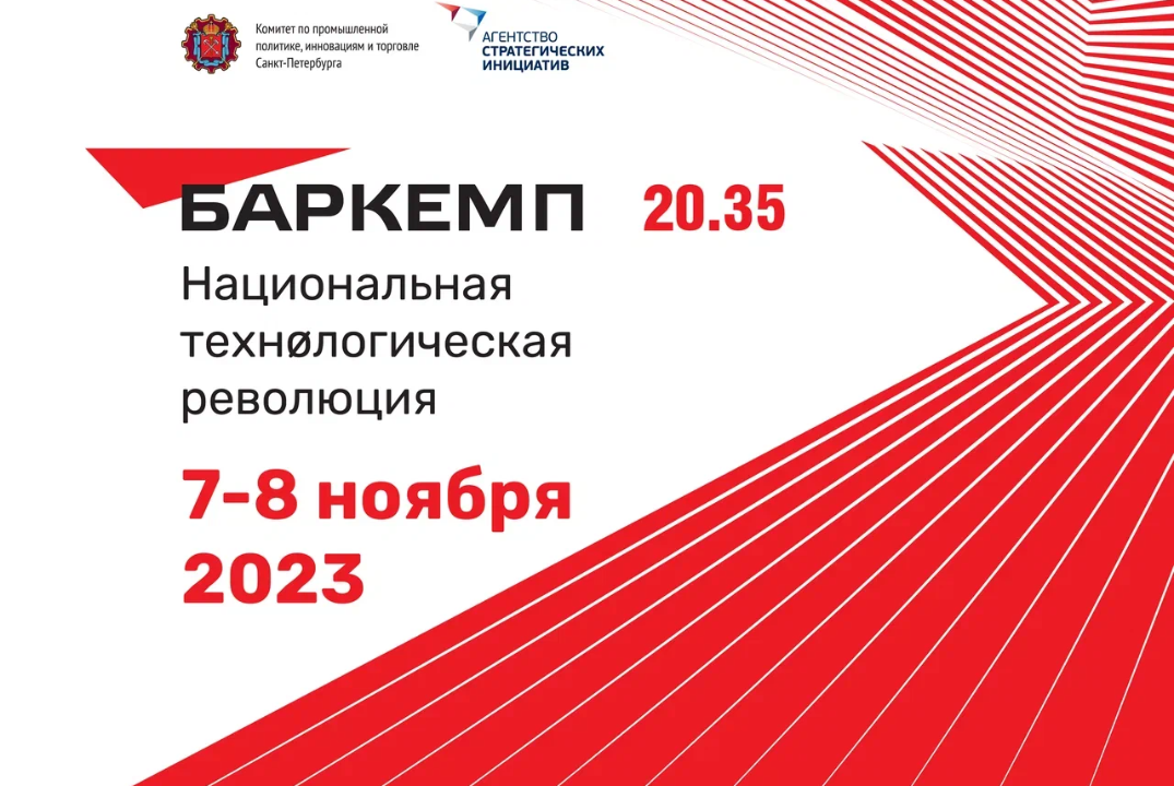 Трек для студенческих команд на Баркемпе 2023!