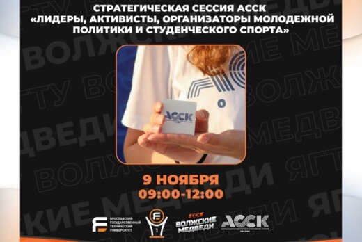 Стратегическая сессия "Лидеры, активисты, организаторы мо...