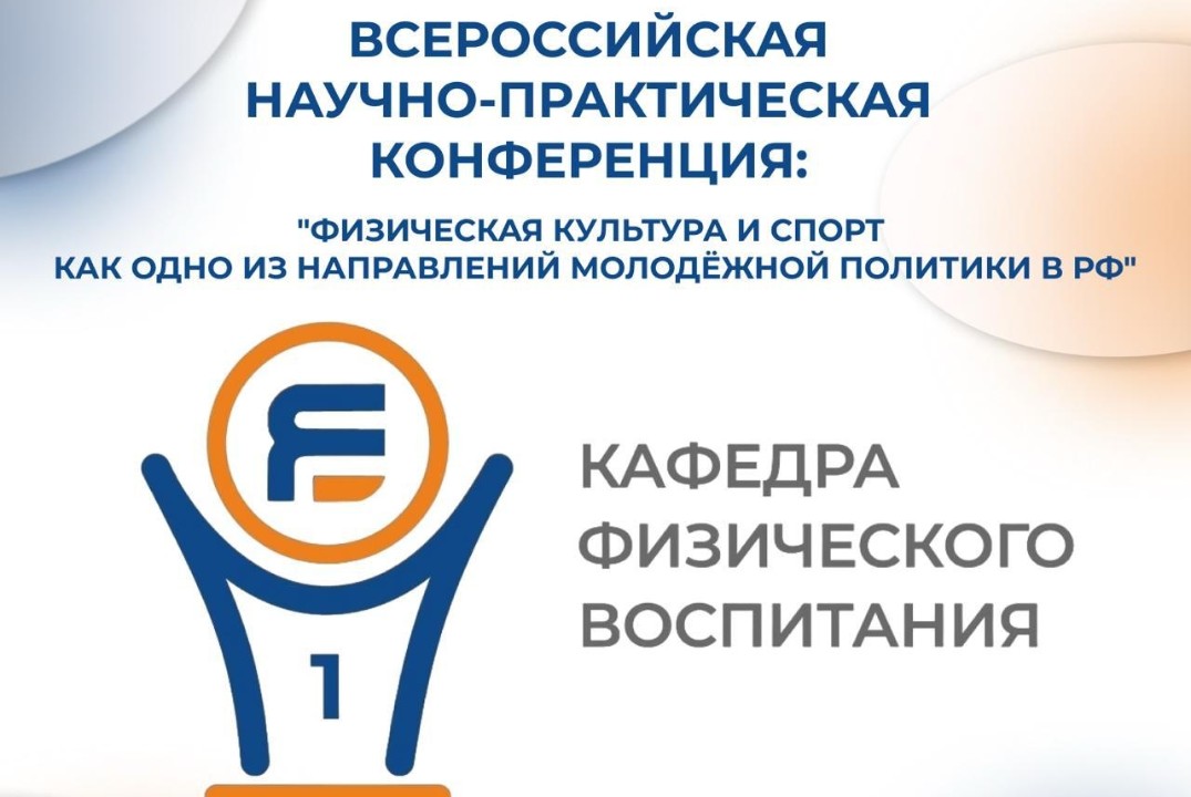 Пленарное заседание "Физическая культура и спорт как одно...