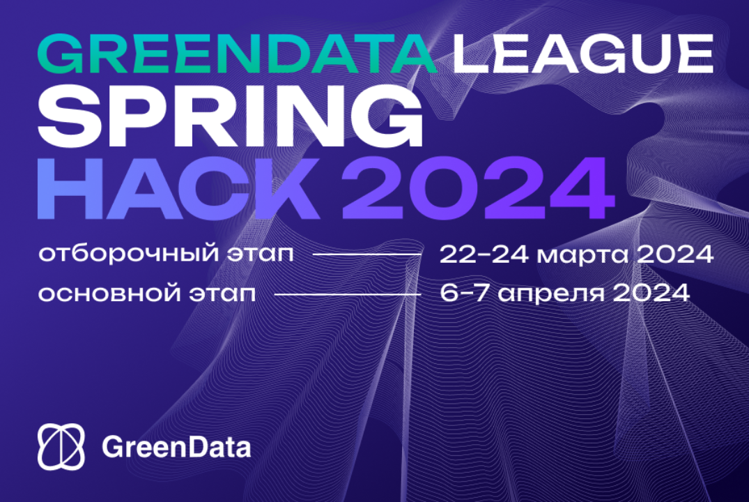 GreenData League: Spring Hack 2024