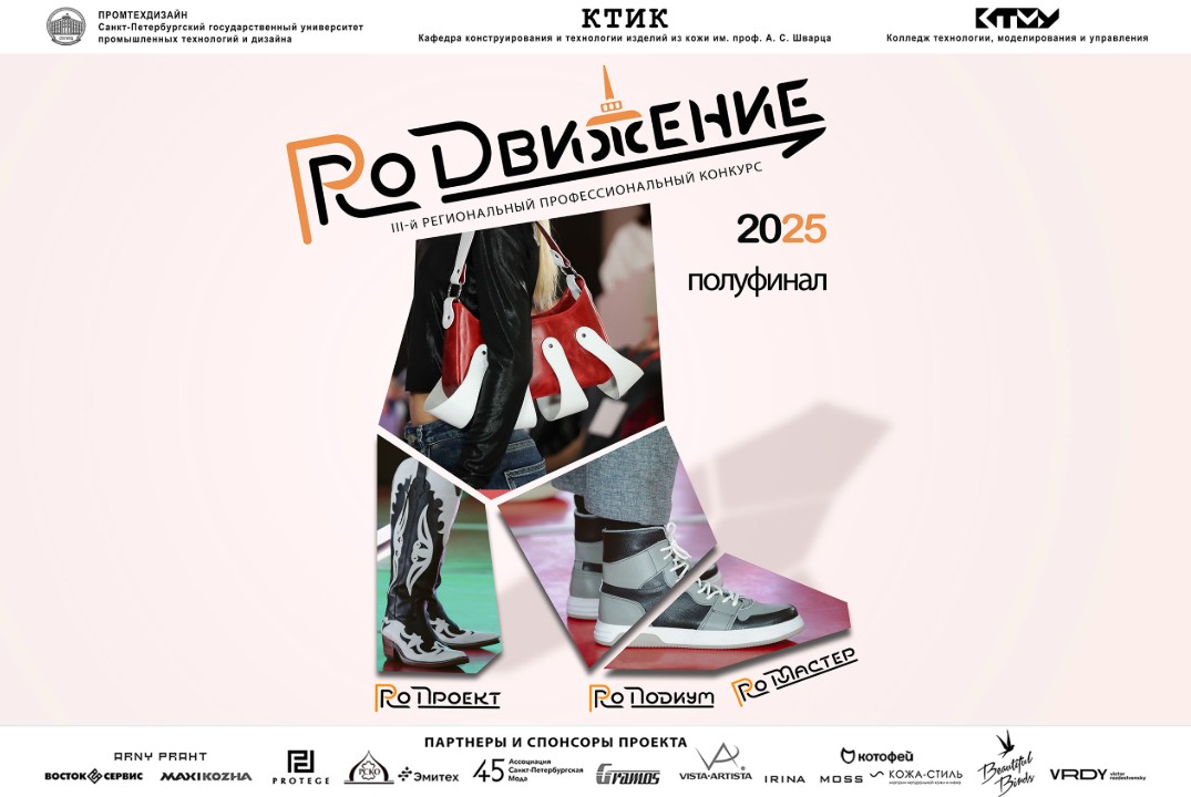 Полуфинал III-го регионального профессионального конкурса...