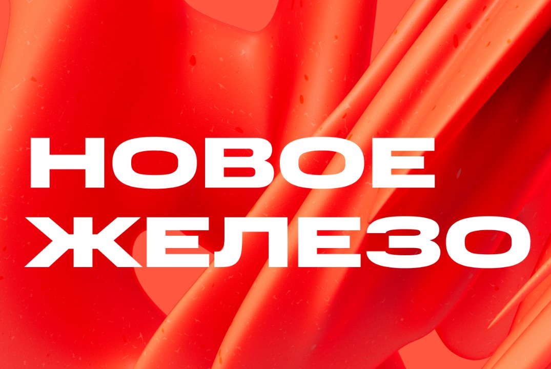 Креативные индустрии. На Заводе. Новое Железо. Первая вст...