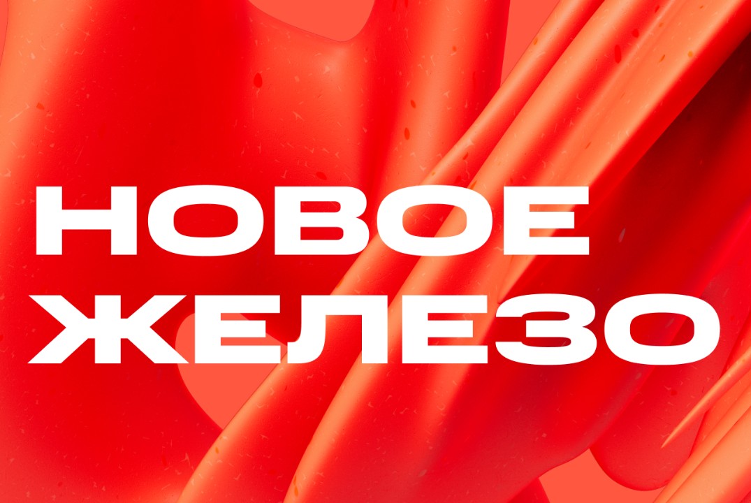 Креативные индустрии. На Заводе. Новое Железо. Креативный...