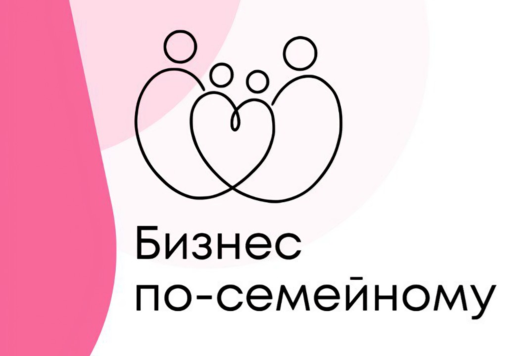 Форум «Бизнес по-семейному»
