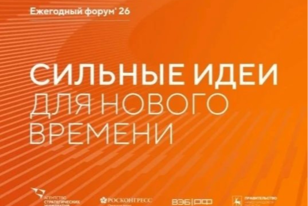 Сессия по генерации, поиску и сбору идей и проектов для Форума "Сильные идеи нового времени"