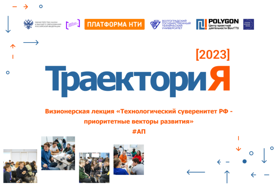 Визионерская лекция «Технологический суверенитет РФ - приоритетные векторы развития». #АП