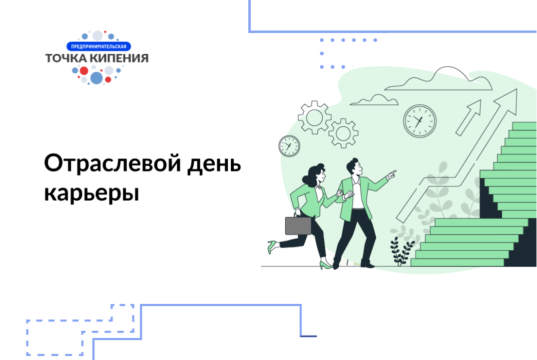 Дни карьеры #ПТК (ФТПП)