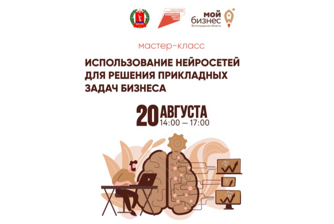 Мастер-класс "Использование нейросетей для решения прикла...