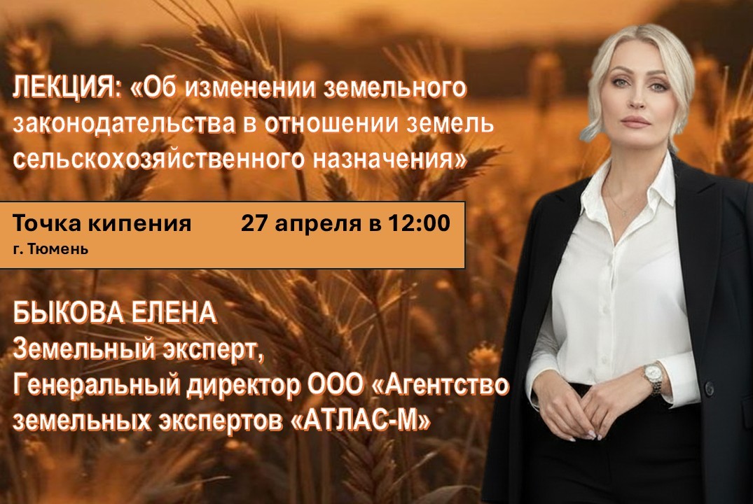 Об изменении земельного законодательства в отношении земель сельскохозяйственного назначения