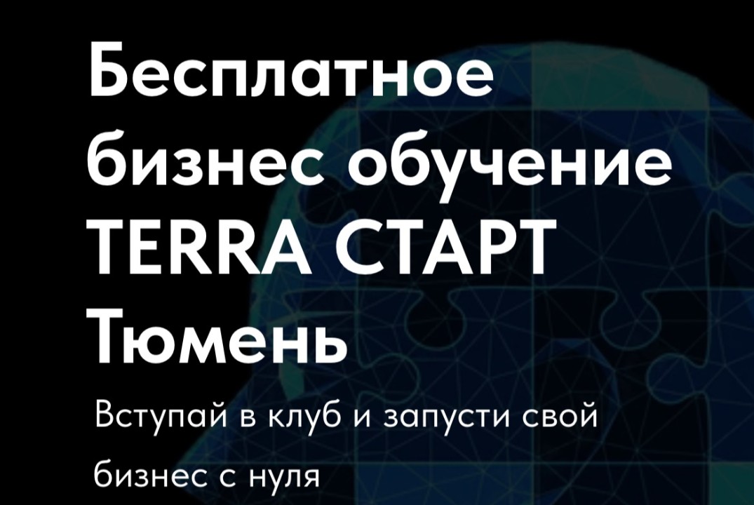 Лекция Терра