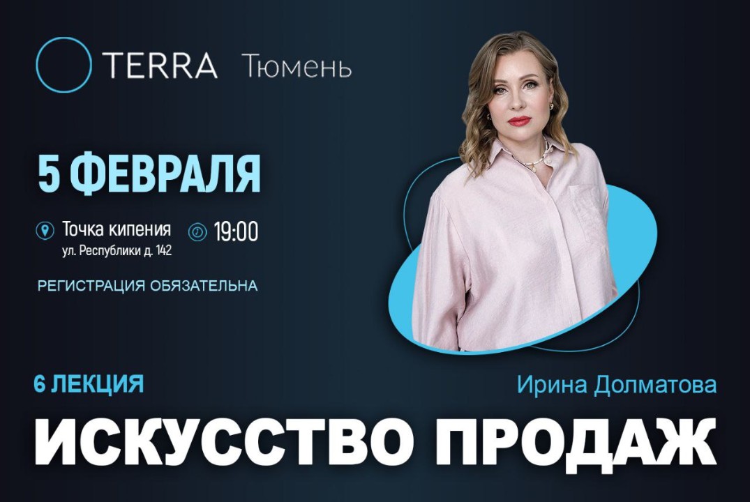 Лекция Терры