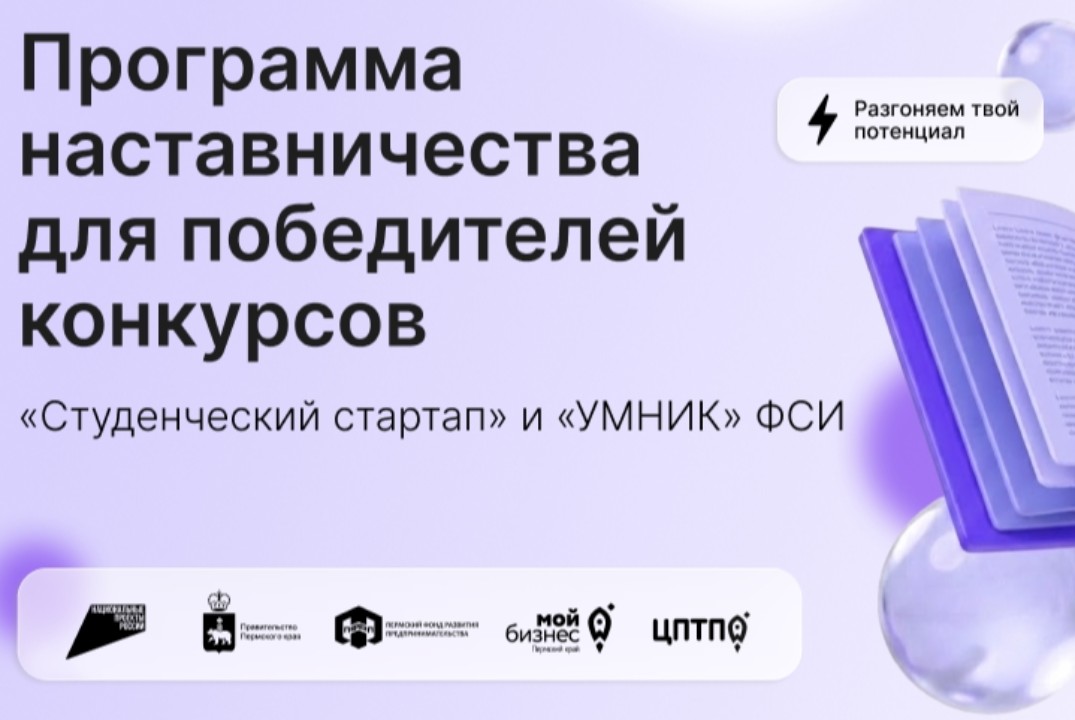 Пятый мастер-класс в рамках программы наставничества «УМНИК» И «Студенческий стартап» ФСИ