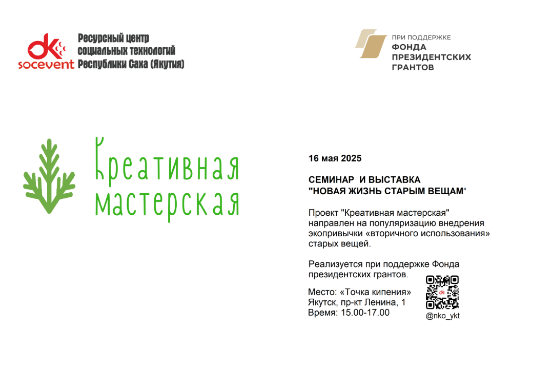 Семинар и выставка "НОВАЯ ЖИЗНЬ СТАРЫМ ВЕЩАМ"