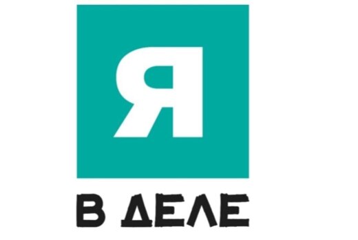 Предпринимательство Волгограда. Правило трех "ДА"