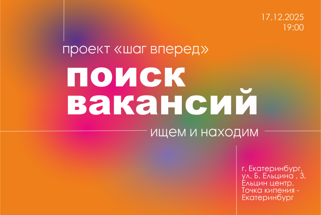 НСИ. Шаг вперед. Сессия Поиск вакансий.