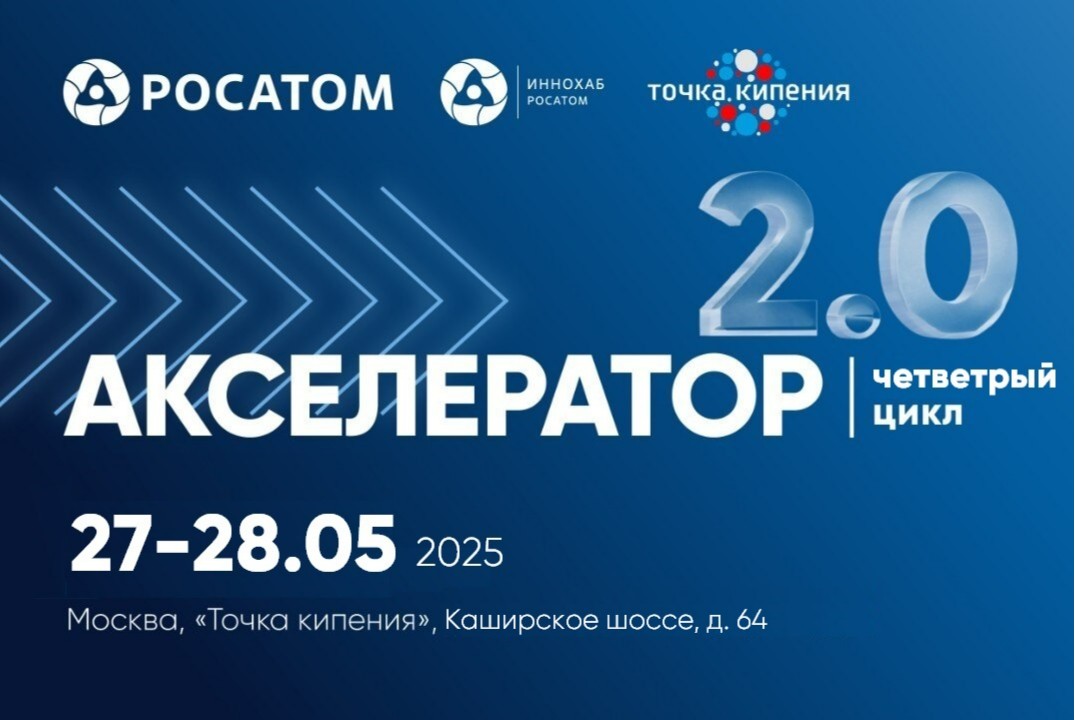 Очная часть акселерационной программы 4 цикл ООО "ИнноХаб...