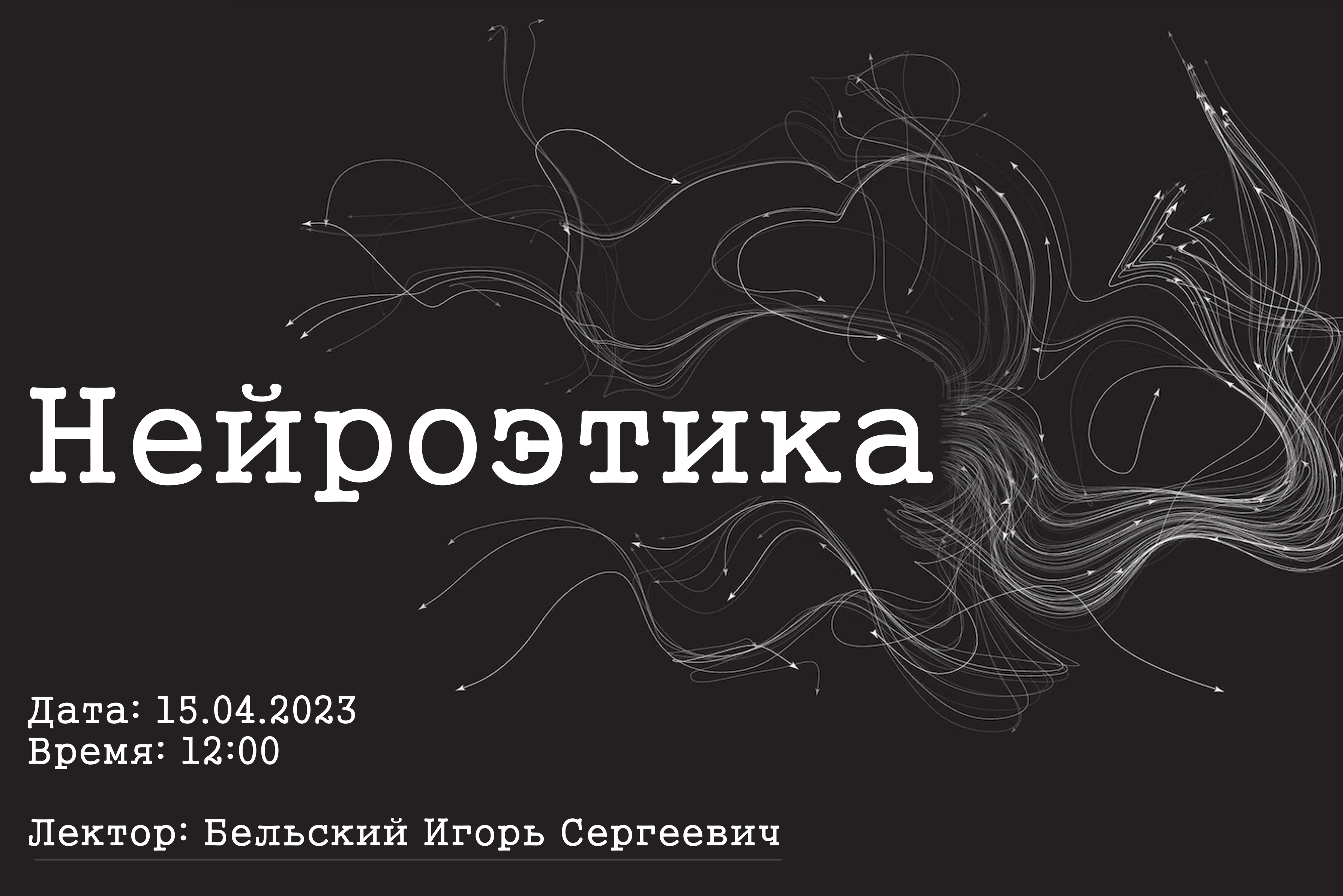 Лекция по теме «Нейроэтика»