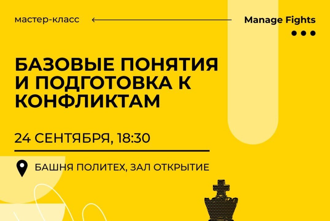 БАЗОВЫЕ ПОНЯТИЯ И ПОДГОТОВКА К КОНФЛИКТАМ